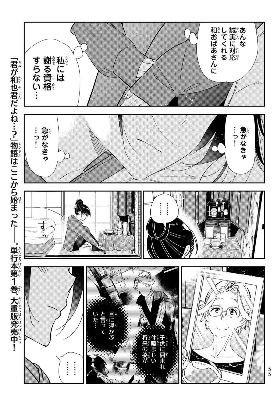 彼女、お借りします Chap 309 - Next Chap 310