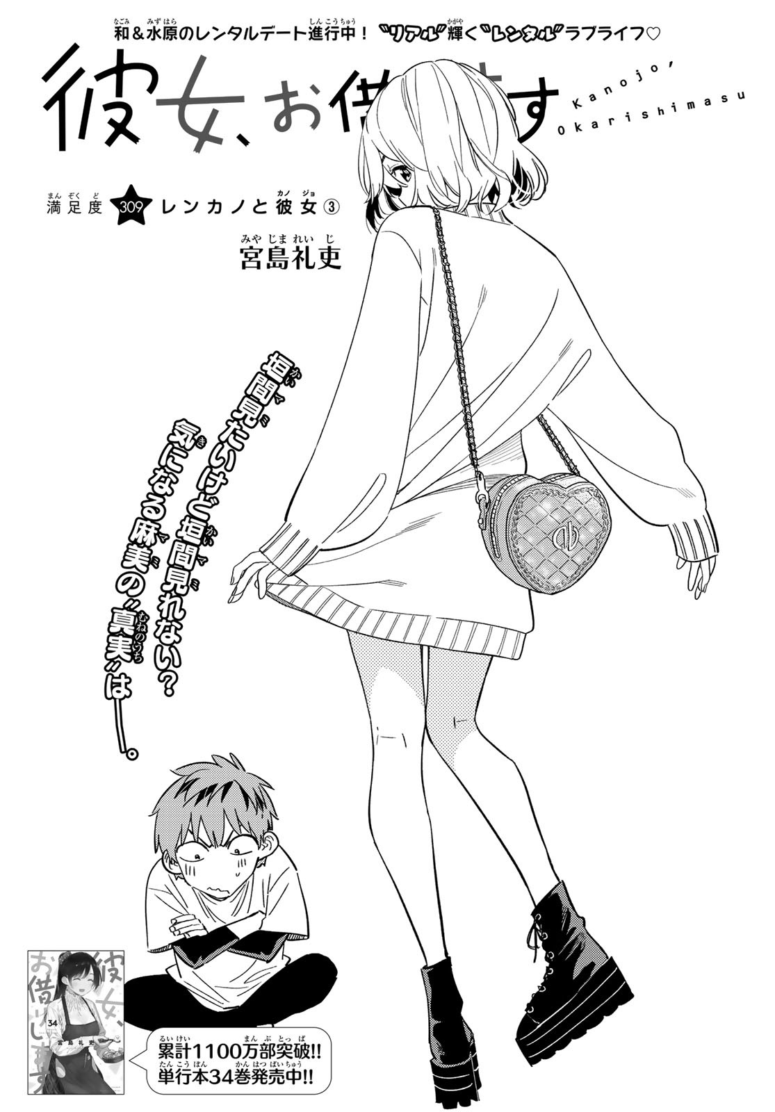 彼女、お借りします Chap 309 - Next Chap 310