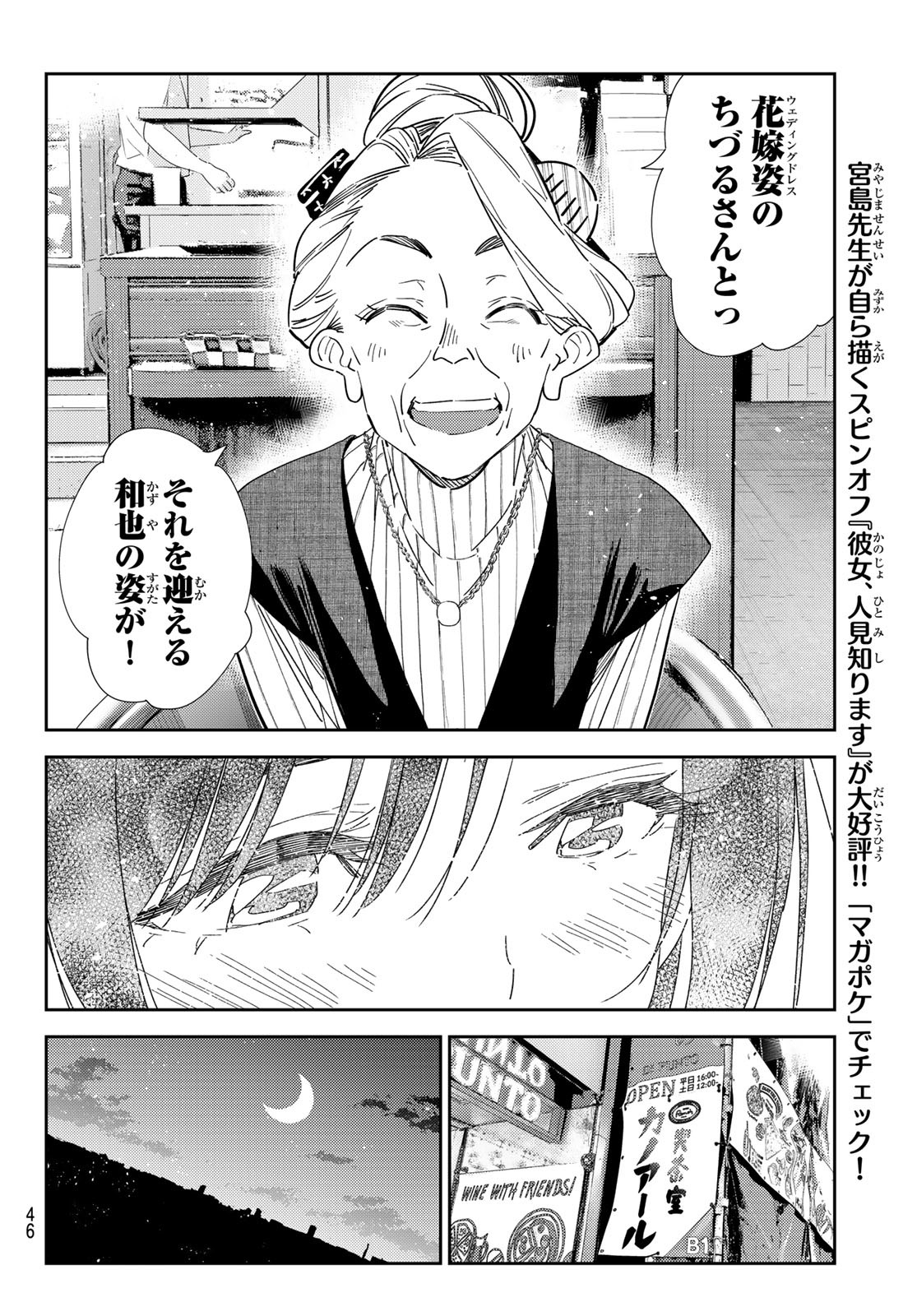 彼女、お借りします Chap 309 - Next Chap 310