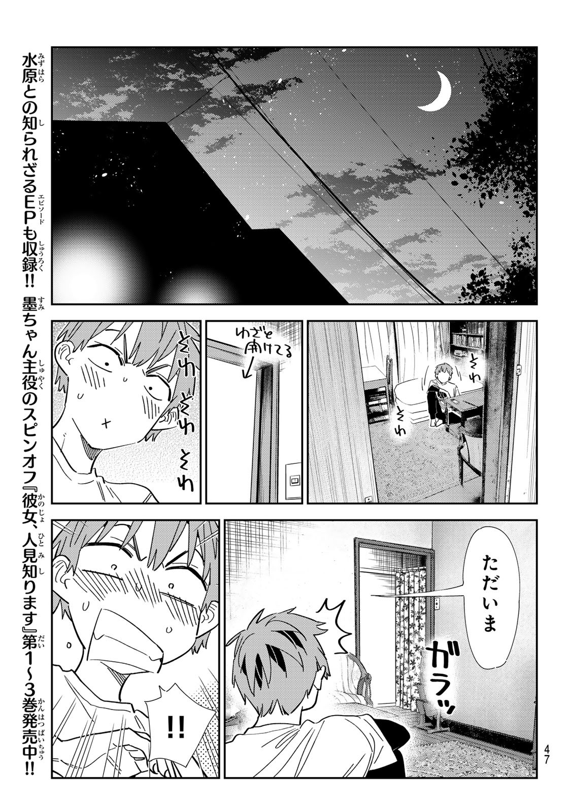 彼女、お借りします Chap 309 - Next Chap 310