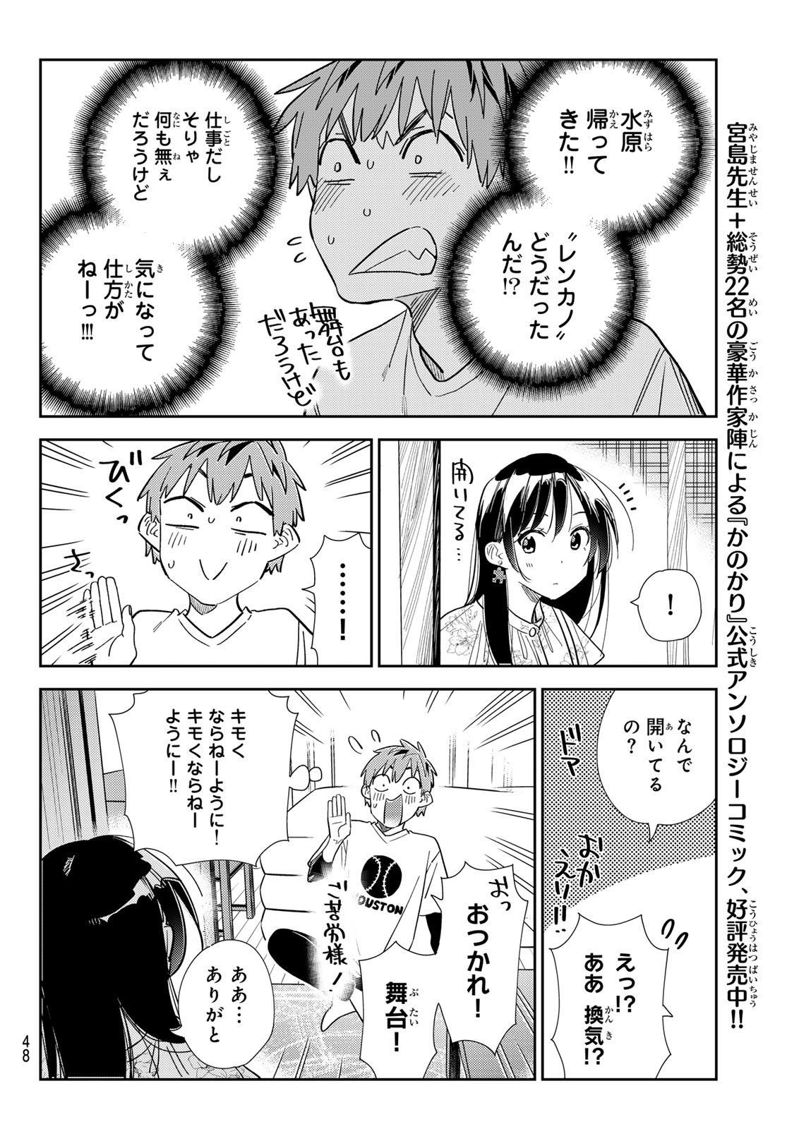 彼女、お借りします Chap 309 - Next Chap 310