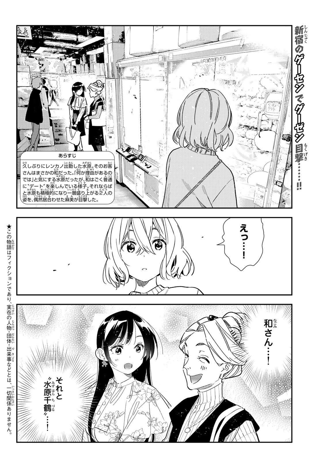 彼女、お借りします Chap 309 - Next Chap 310