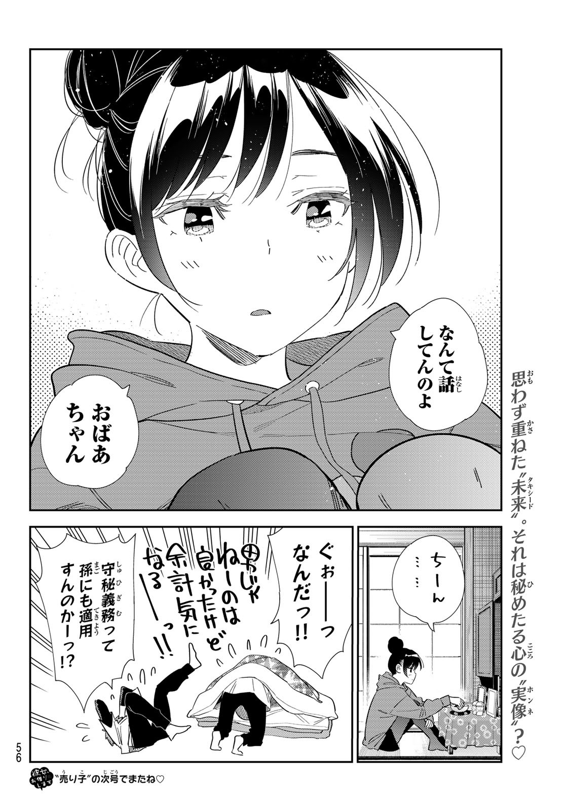 彼女、お借りします Chap 309 - Next Chap 310