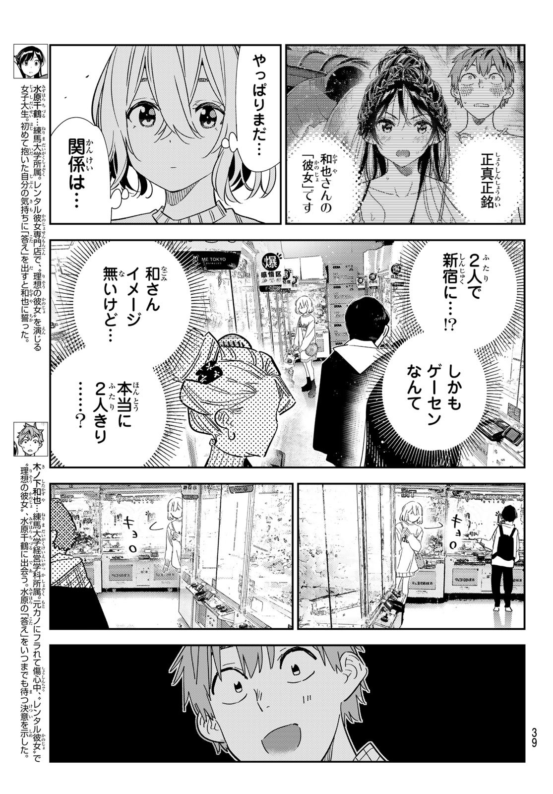 彼女、お借りします Chap 309 - Next Chap 310