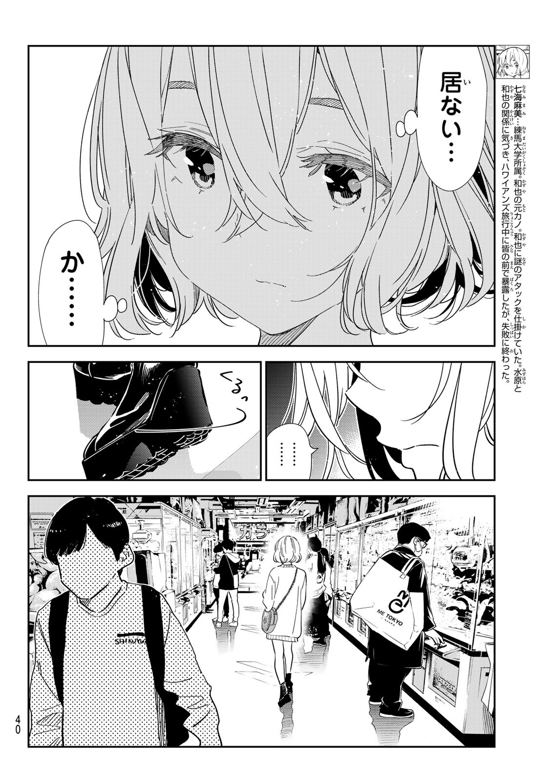 彼女、お借りします Chap 309 - Next Chap 310