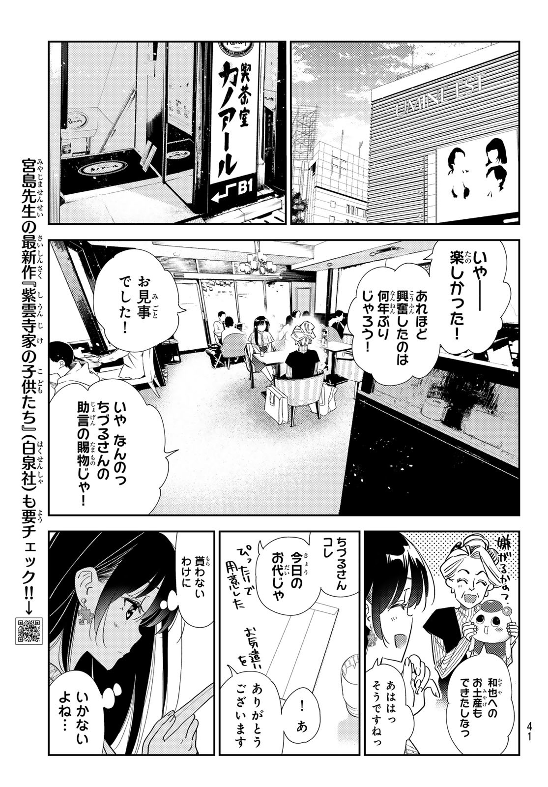 彼女、お借りします Chap 309 - Next Chap 310