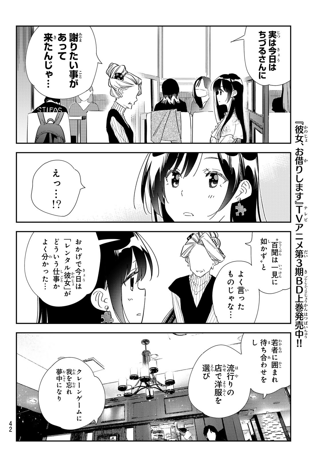 彼女、お借りします Chap 309 - Next Chap 310