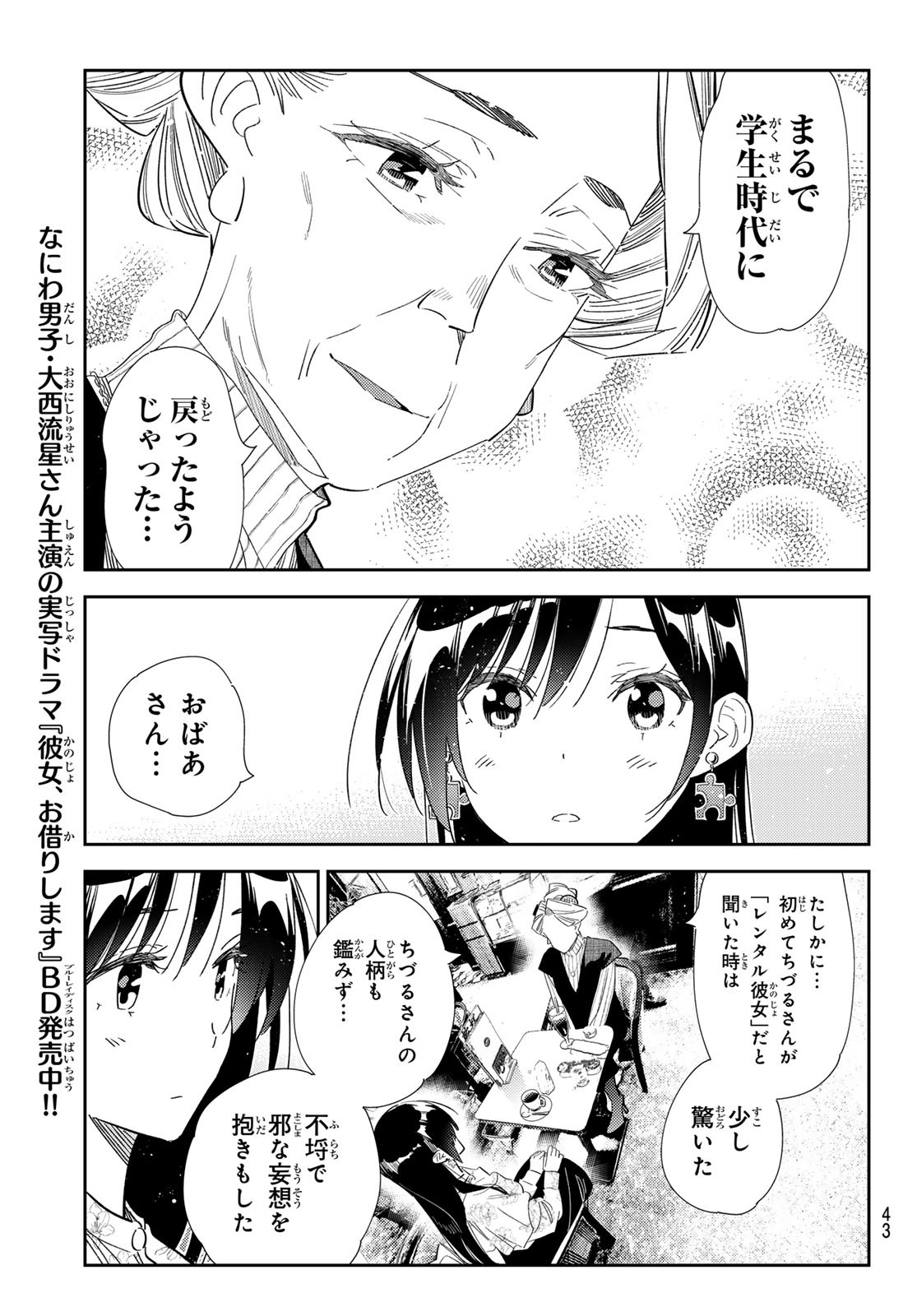 彼女、お借りします Chap 309 - Next Chap 310