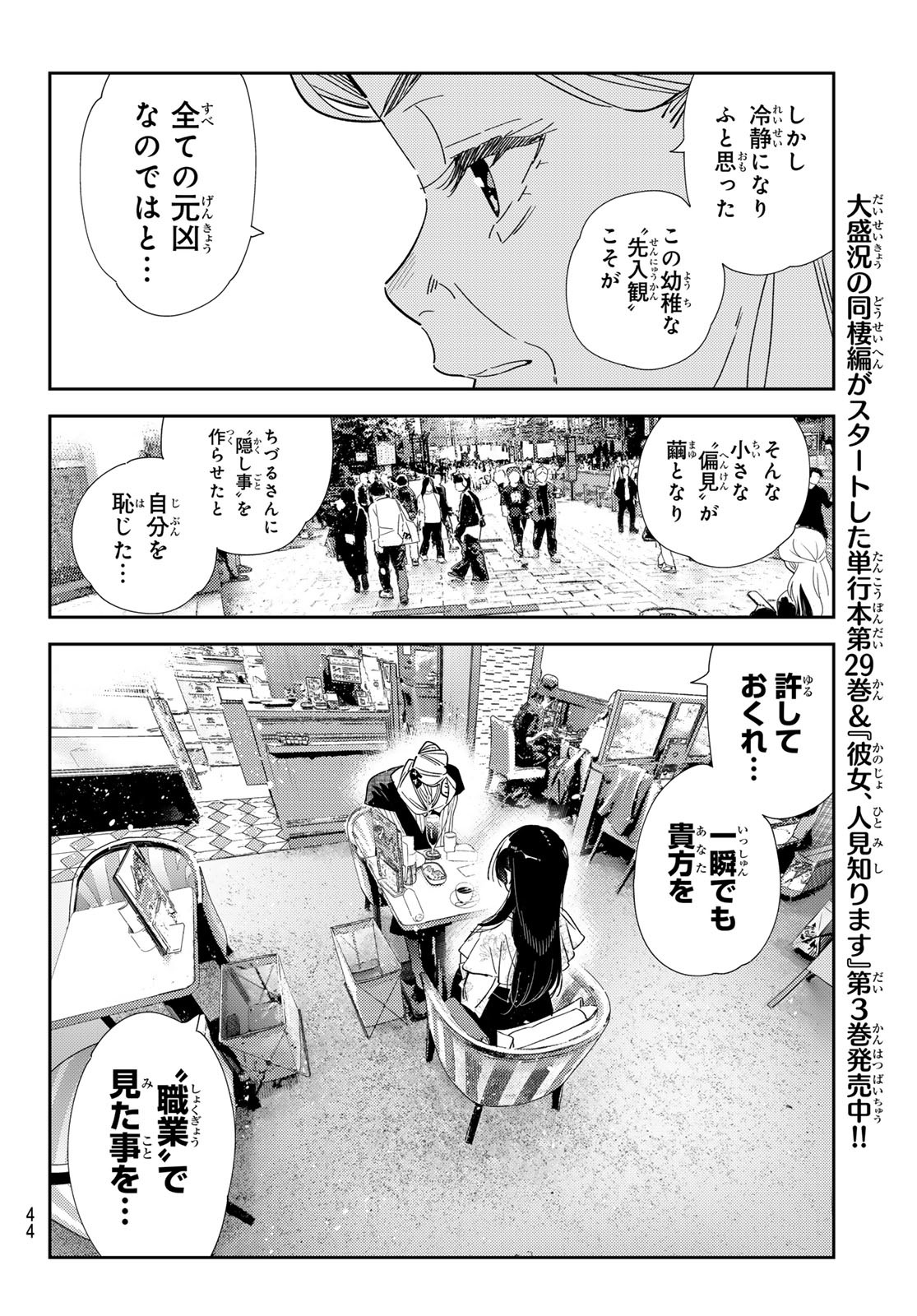 彼女、お借りします Chap 309 - Next Chap 310