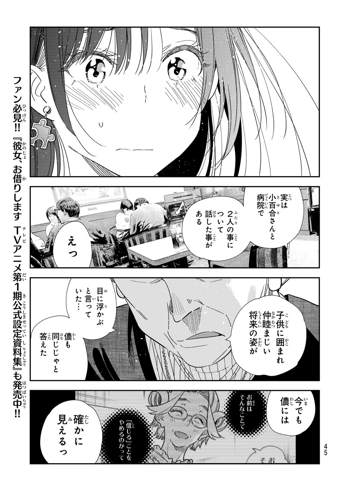 彼女、お借りします Chap 309 - Next Chap 310