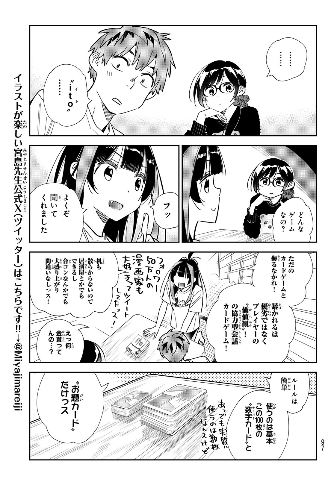 彼女、お借りします Chap 300 - Next Chap 301