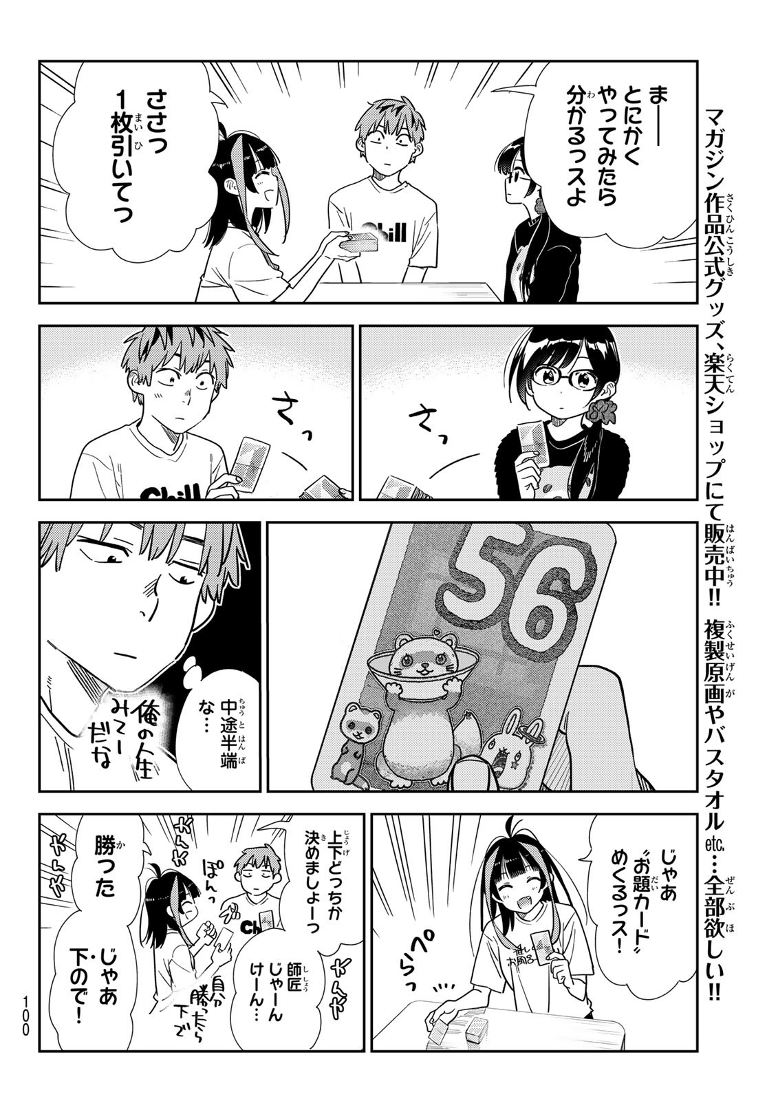 彼女、お借りします Chap 300 - Next Chap 301