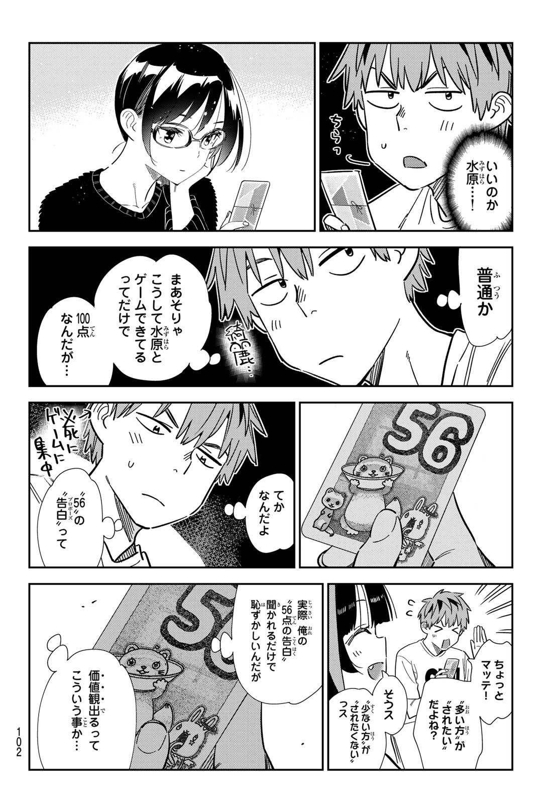彼女、お借りします Chap 300 - Next Chap 301