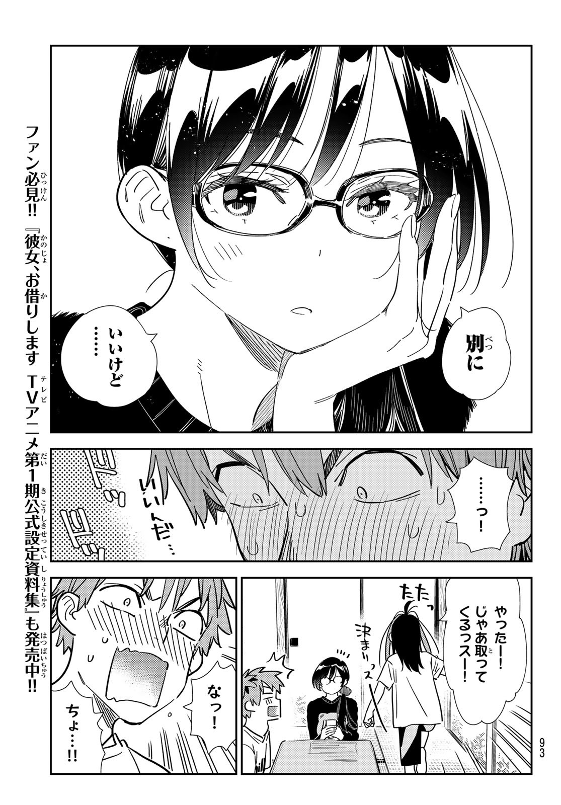 彼女、お借りします Chap 300 - Next Chap 301
