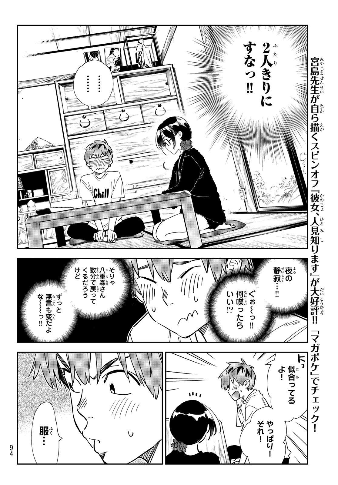 彼女、お借りします Chap 300 - Next Chap 301