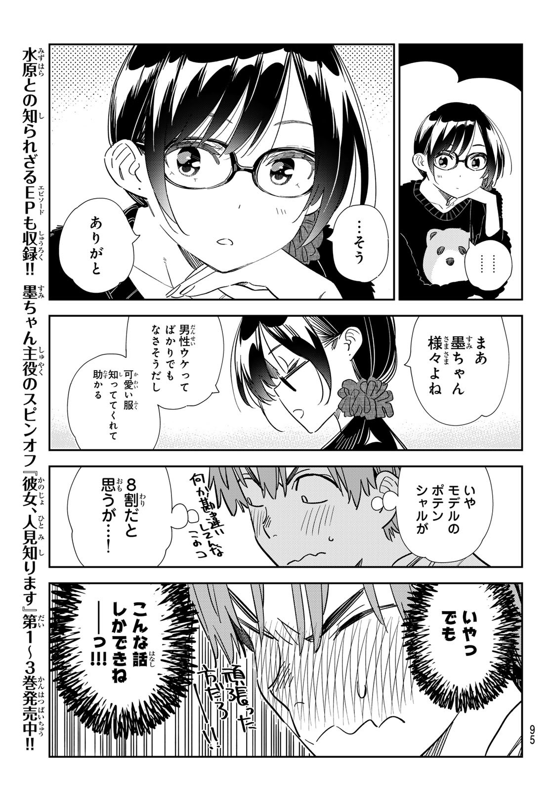 彼女、お借りします Chap 300 - Next Chap 301