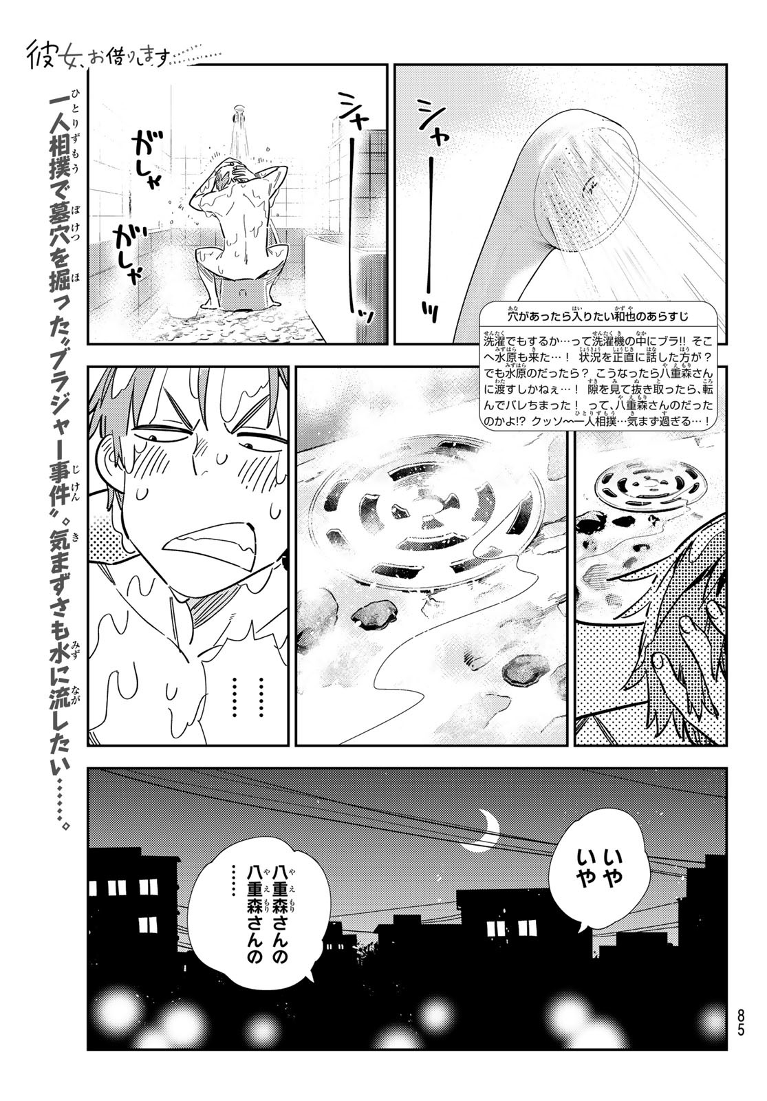 彼女、お借りします Chap 300 - Next Chap 301