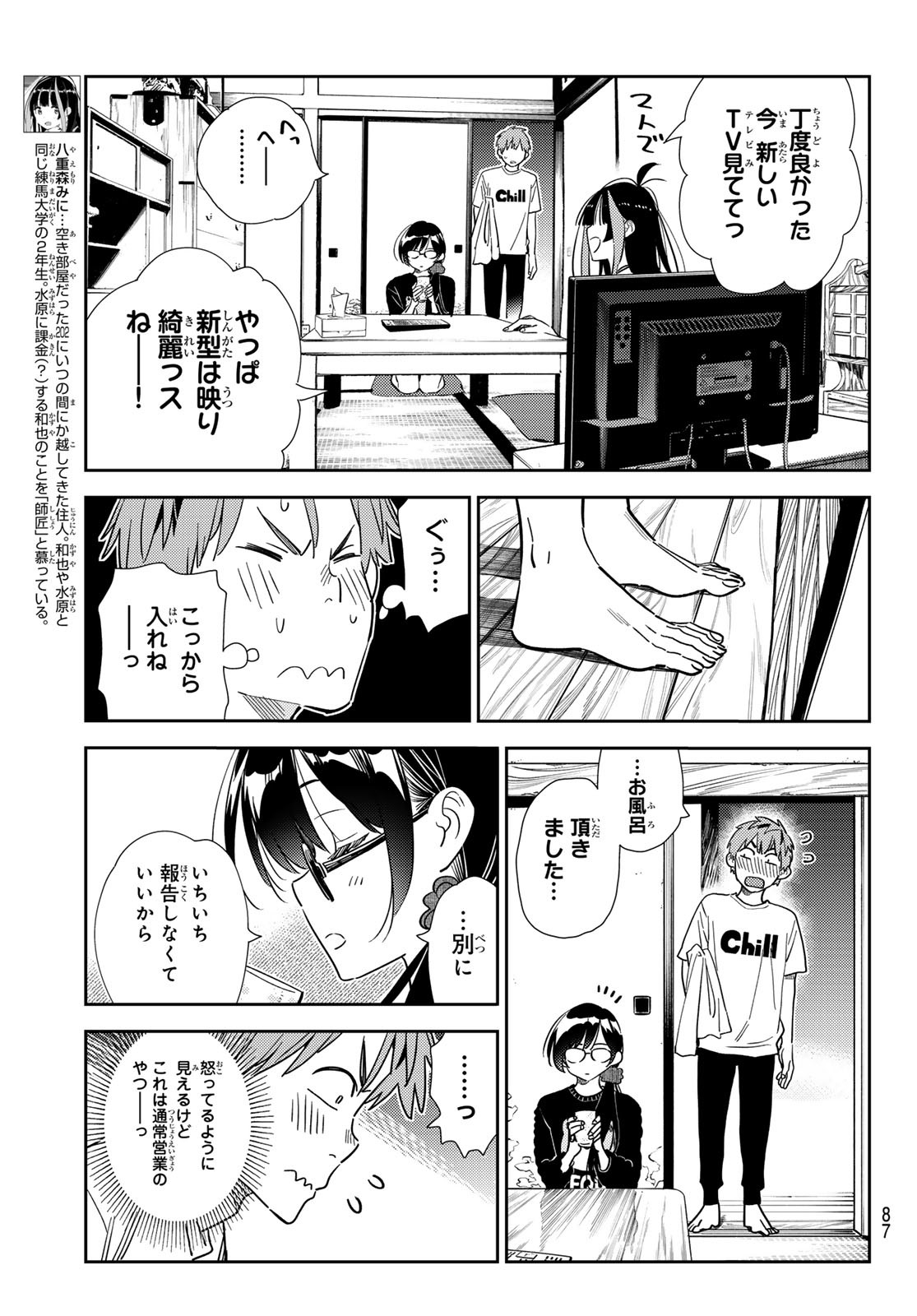 彼女、お借りします Chap 300 - Next Chap 301