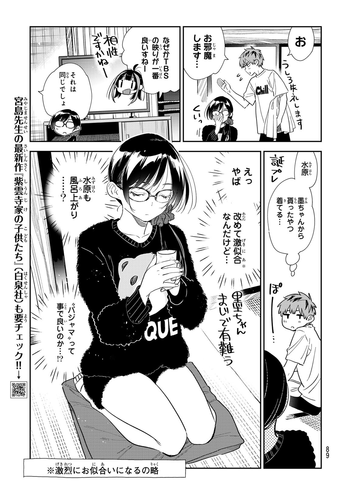 彼女、お借りします Chap 300 - Next Chap 301