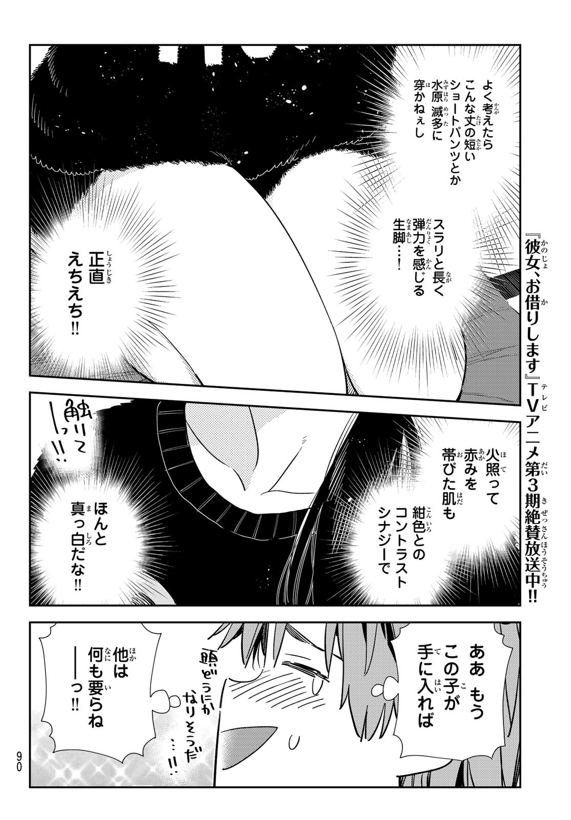 彼女、お借りします Chap 300 - Next Chap 301