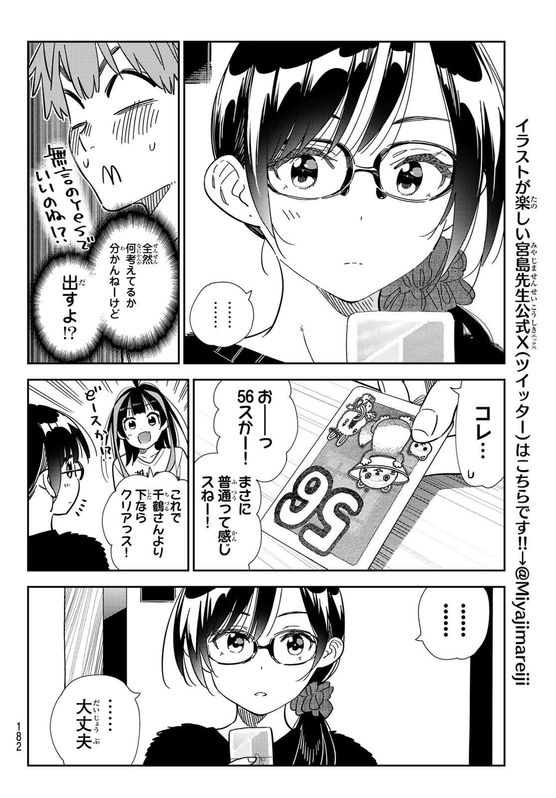 彼女、お借りします Chap 301 - Next Chap 302