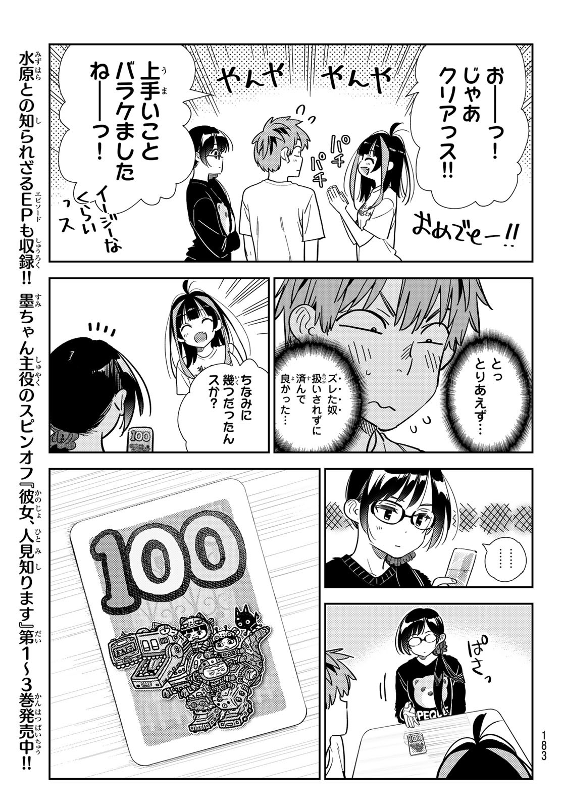 彼女、お借りします Chap 301 - Next Chap 302