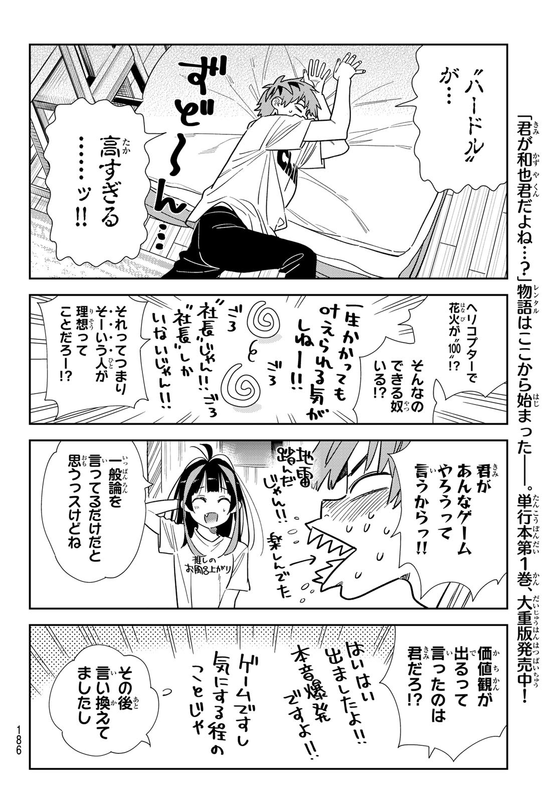 彼女、お借りします Chap 301 - Next Chap 302