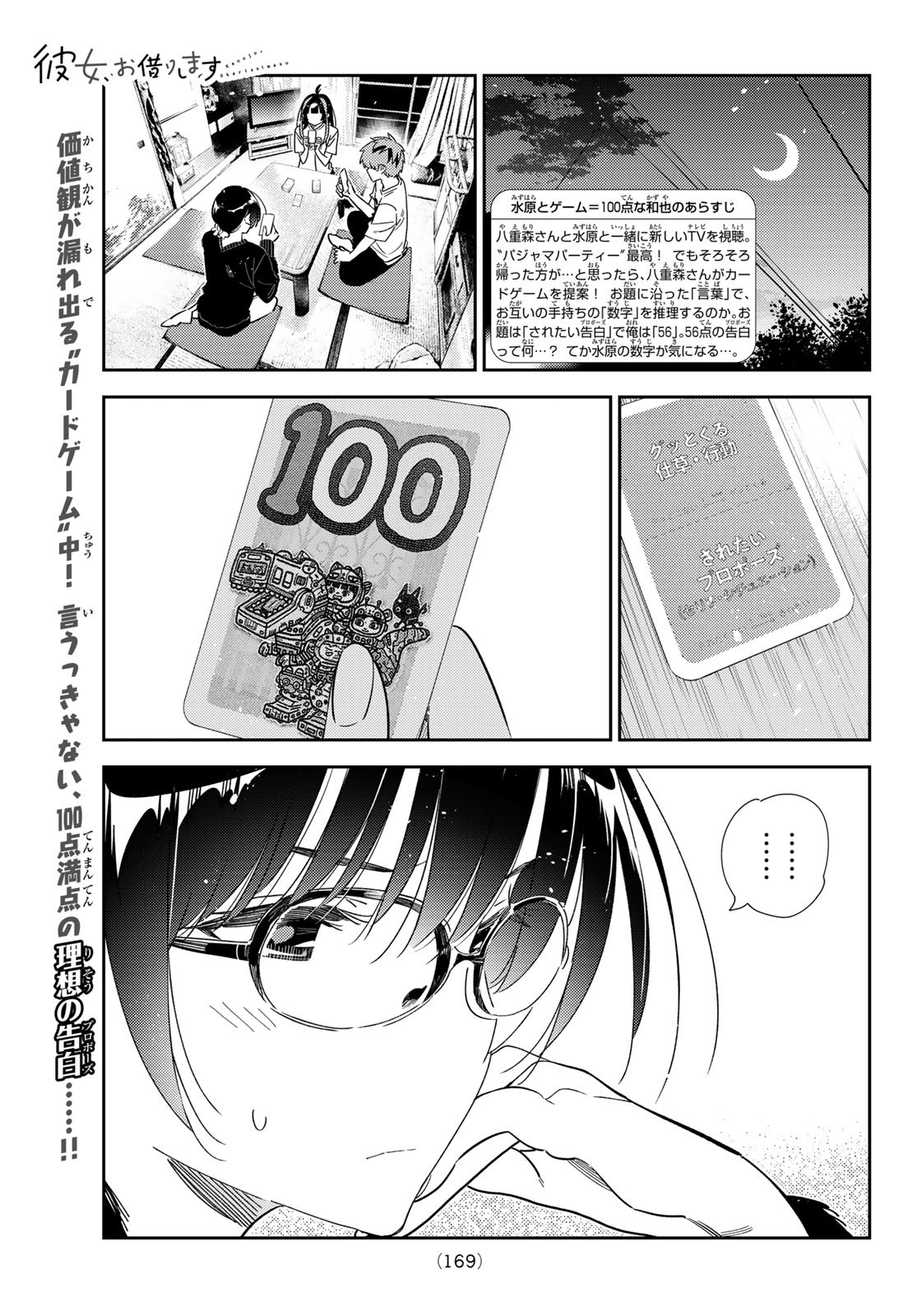 彼女、お借りします Chap 301 - Next Chap 302