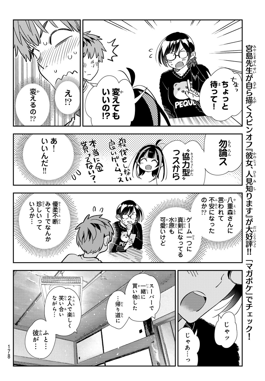彼女、お借りします Chap 301 - Next Chap 302