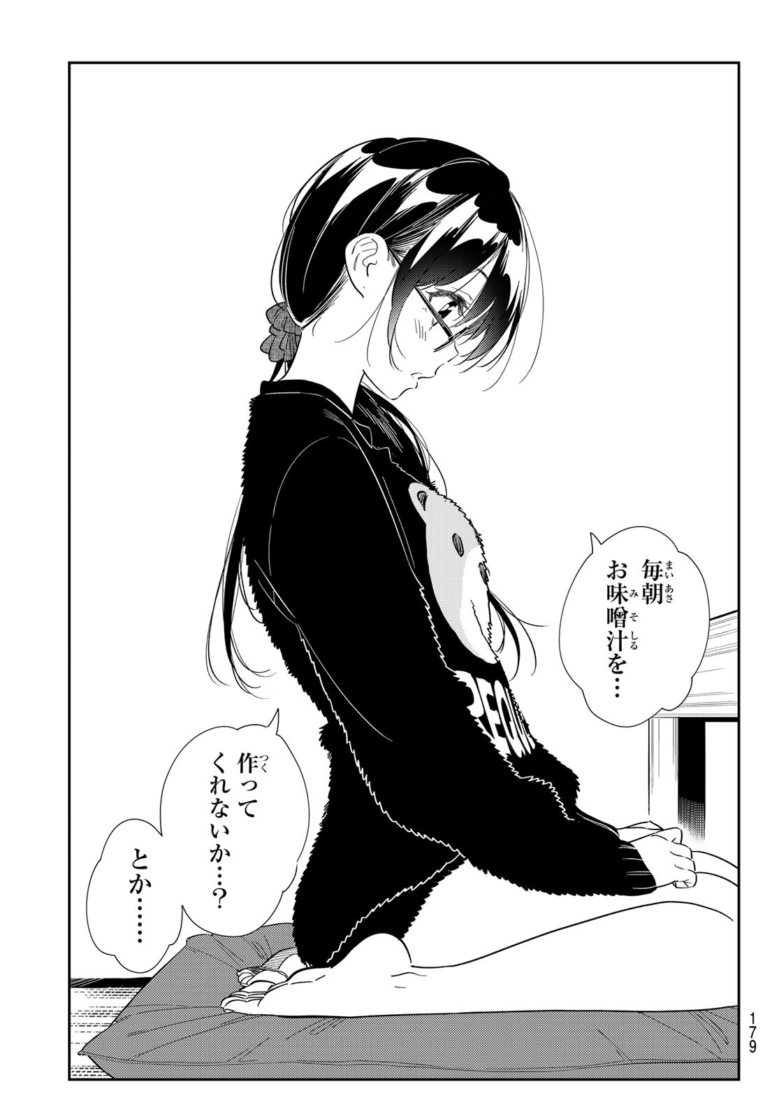 彼女、お借りします Chap 301 - Next Chap 302