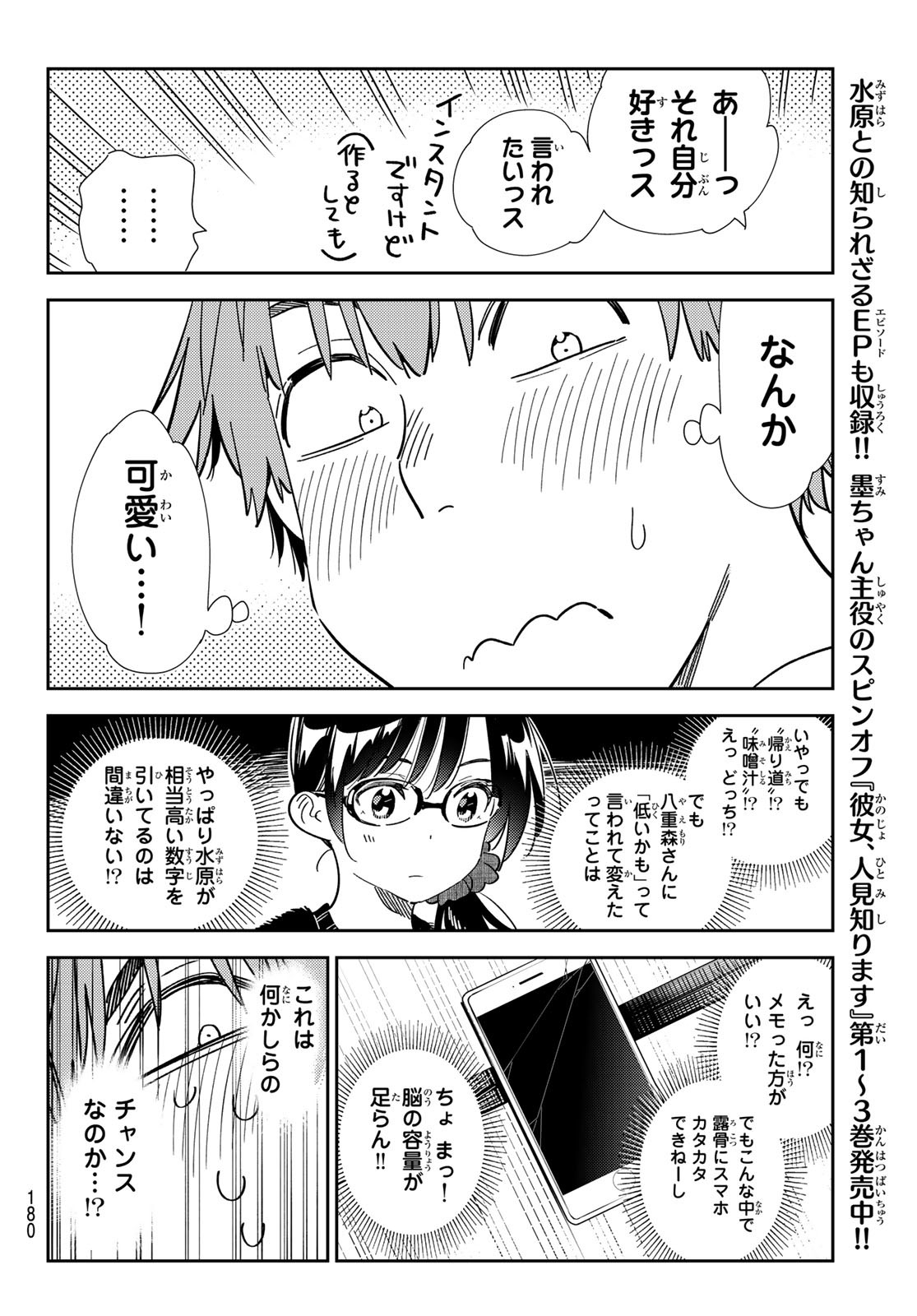 彼女、お借りします Chap 301 - Next Chap 302