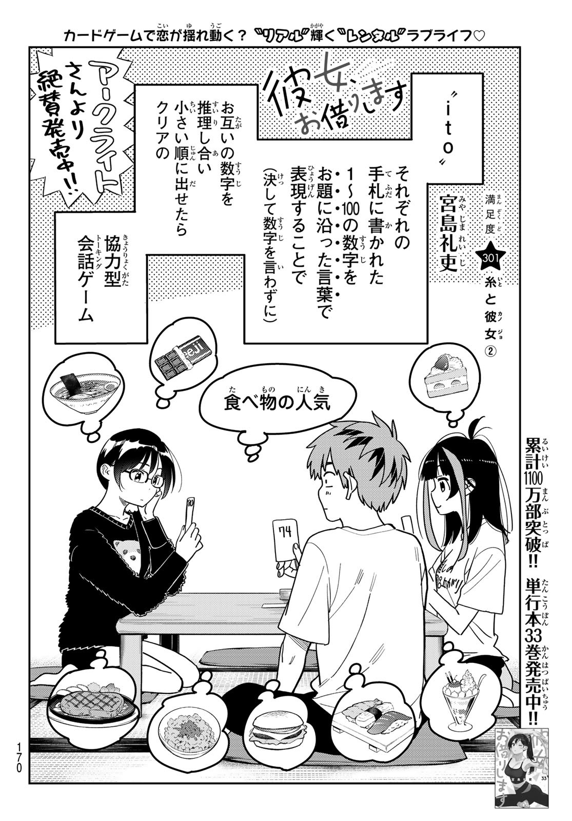 彼女、お借りします Chap 301 - Next Chap 302
