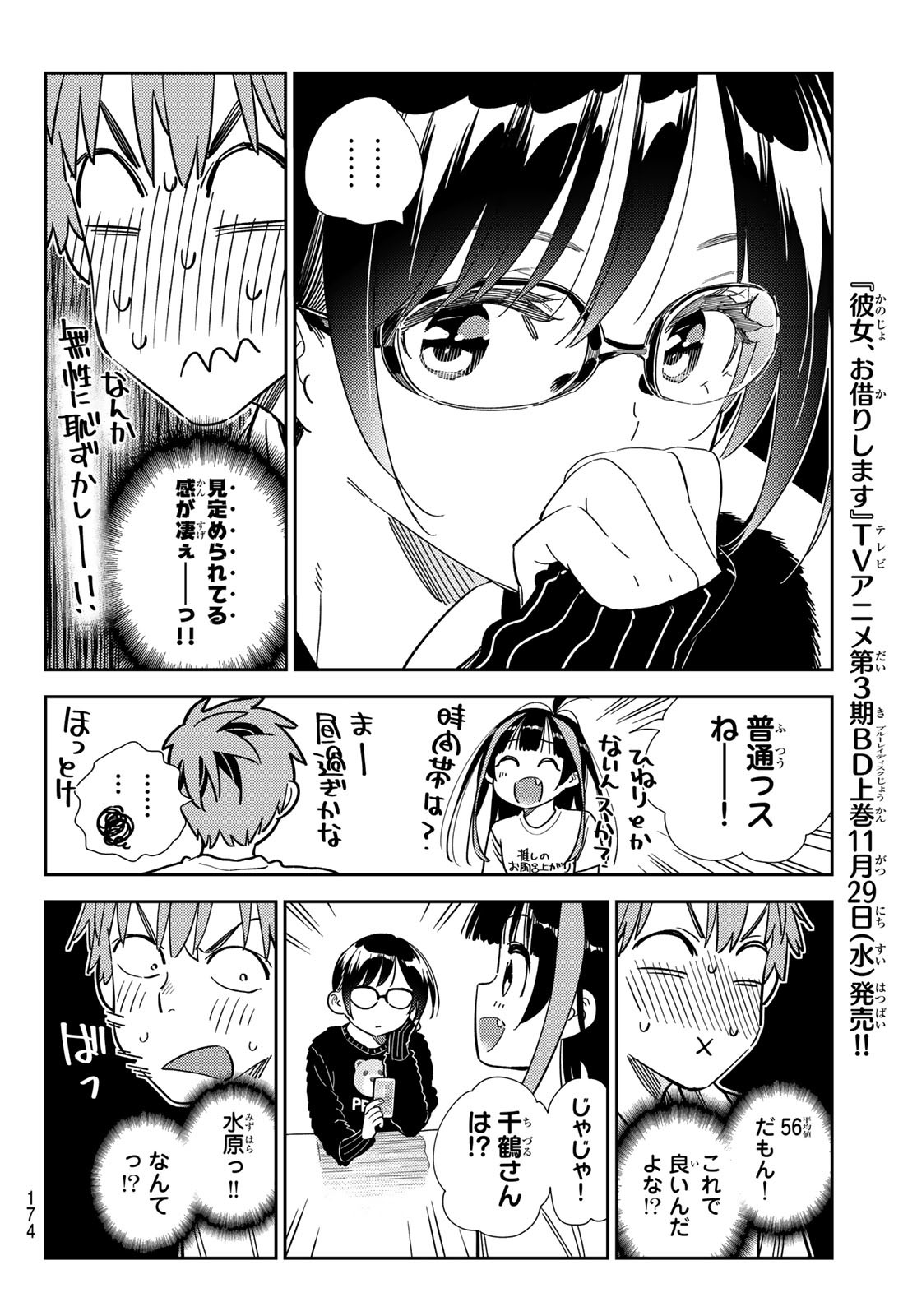 彼女、お借りします Chap 301 - Next Chap 302