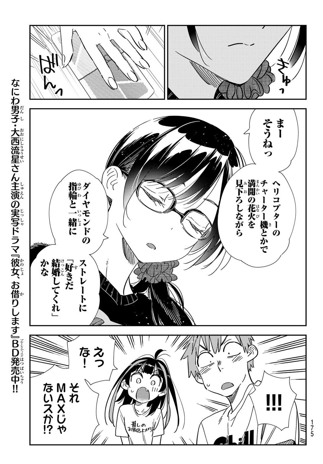 彼女、お借りします Chap 301 - Next Chap 302