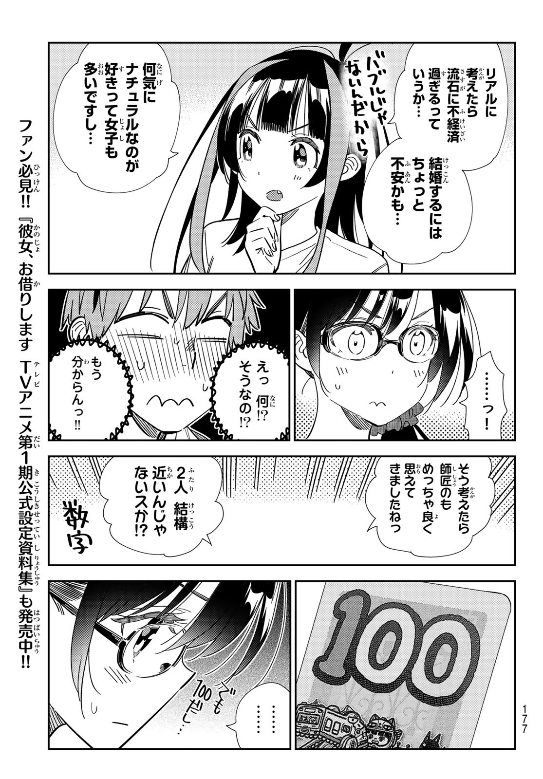彼女、お借りします Chap 301 - Next Chap 302