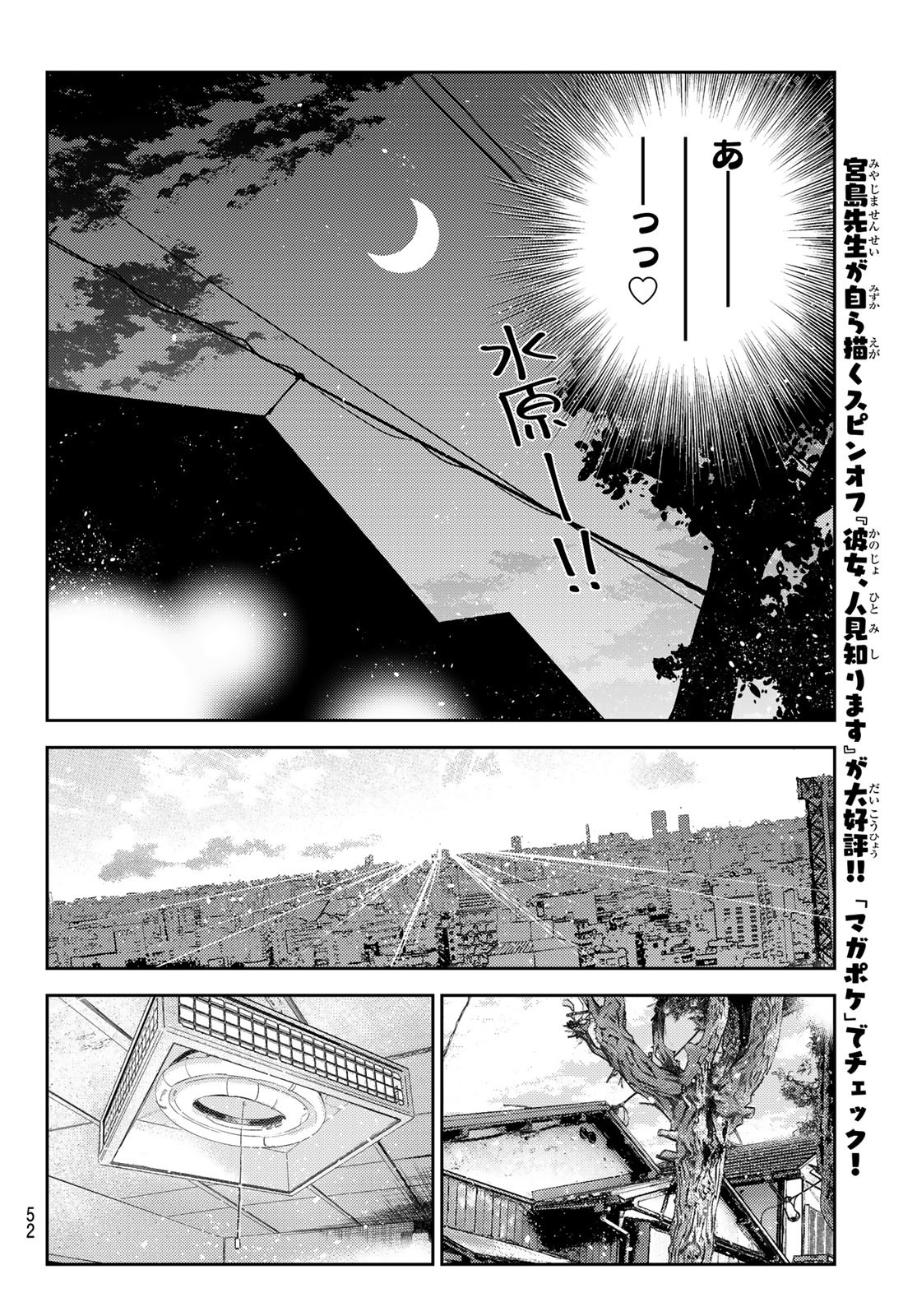 彼女、お借りします Chap 302 - Next Chap 303