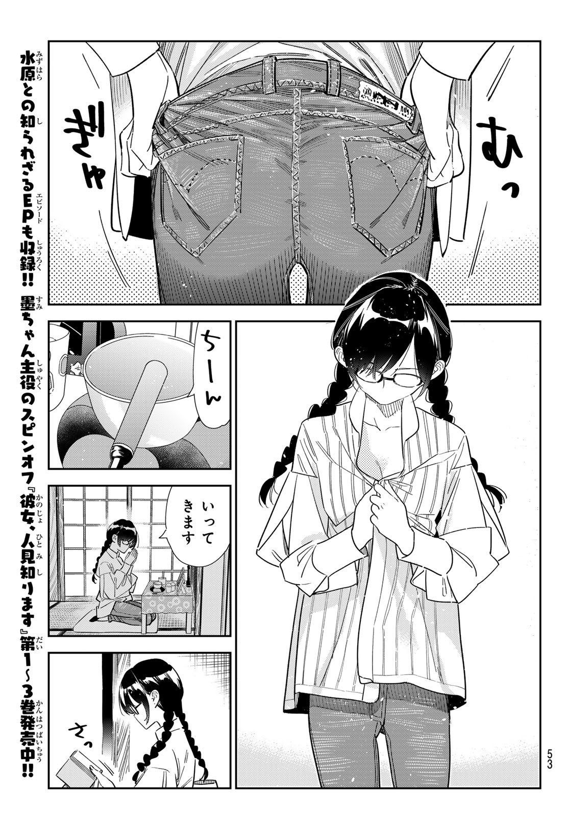 彼女、お借りします Chap 302 - Next Chap 303