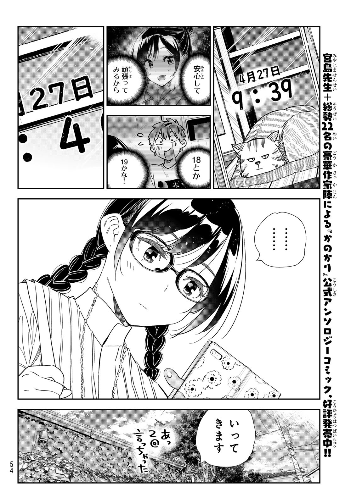 彼女、お借りします Chap 302 - Next Chap 303