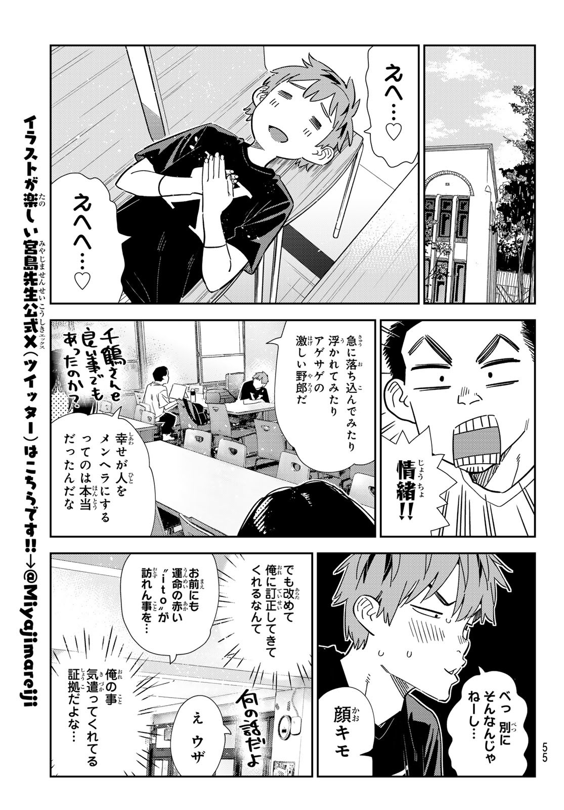 彼女、お借りします Chap 302 - Next Chap 303