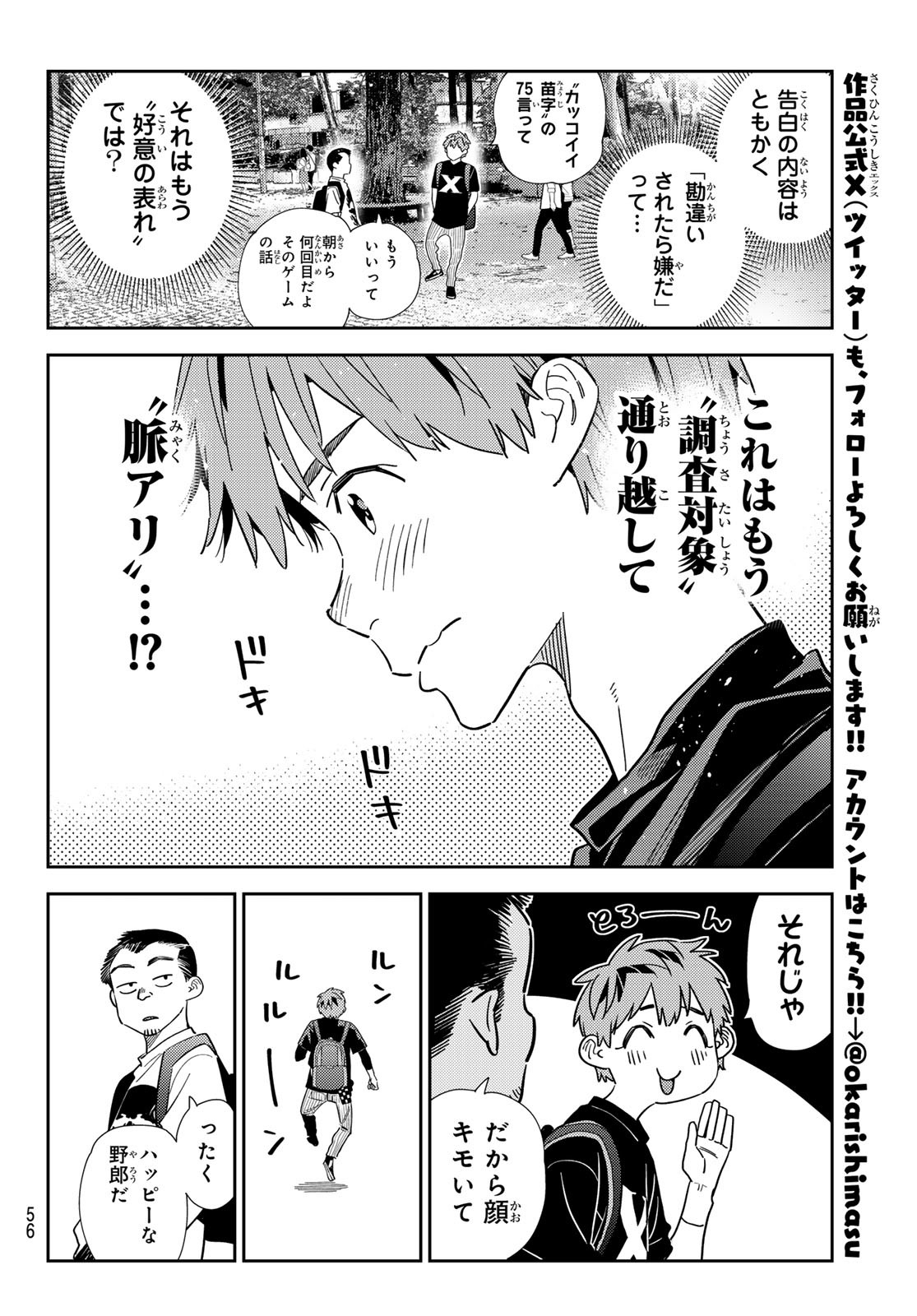 彼女、お借りします Chap 302 - Next Chap 303