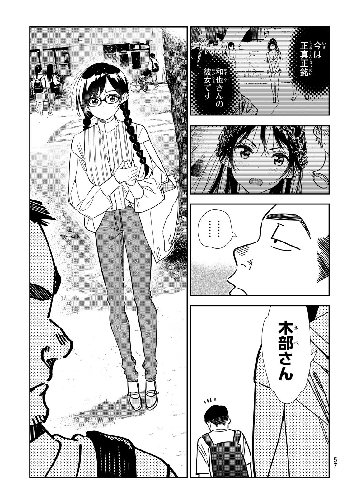 彼女、お借りします Chap 302 - Next Chap 303
