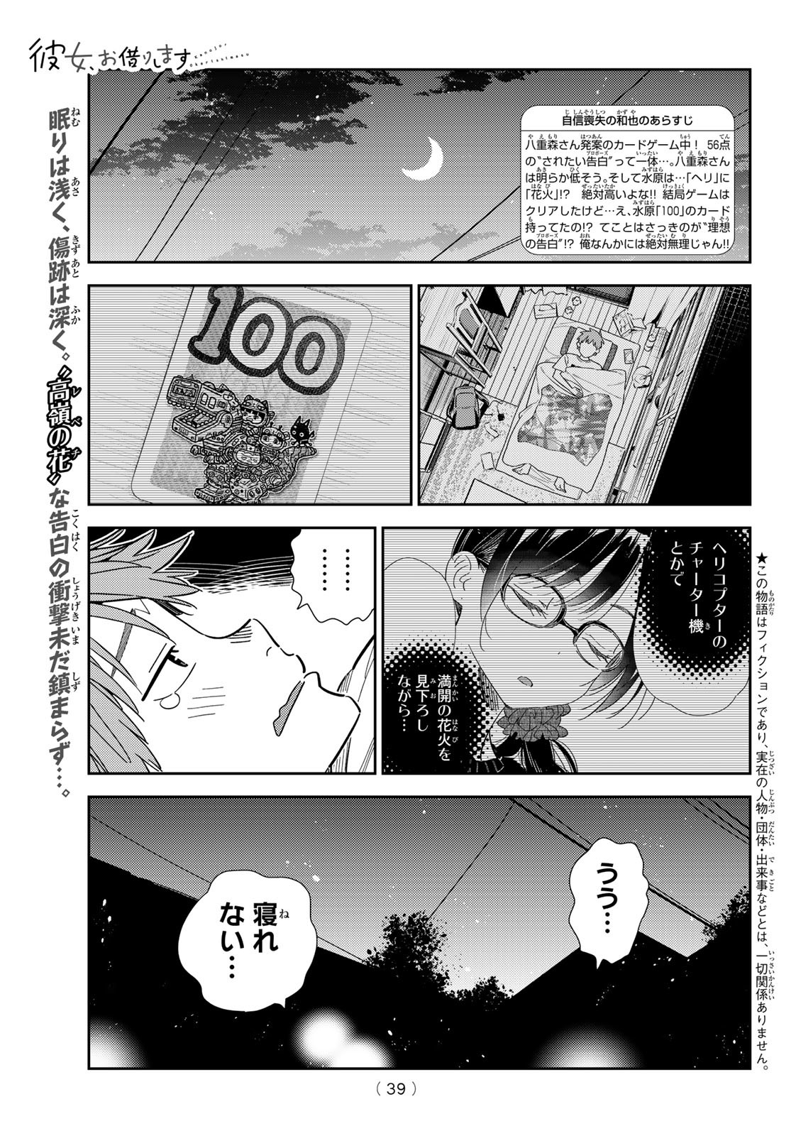 彼女、お借りします Chap 302 - Next Chap 303