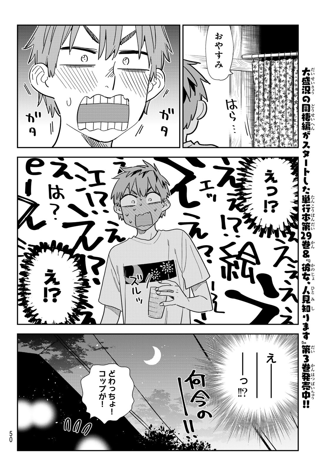 彼女、お借りします Chap 302 - Next Chap 303