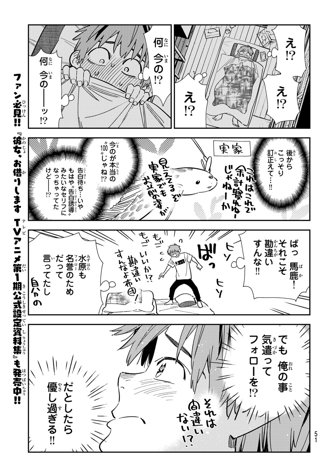 彼女、お借りします Chap 302 - Next Chap 303