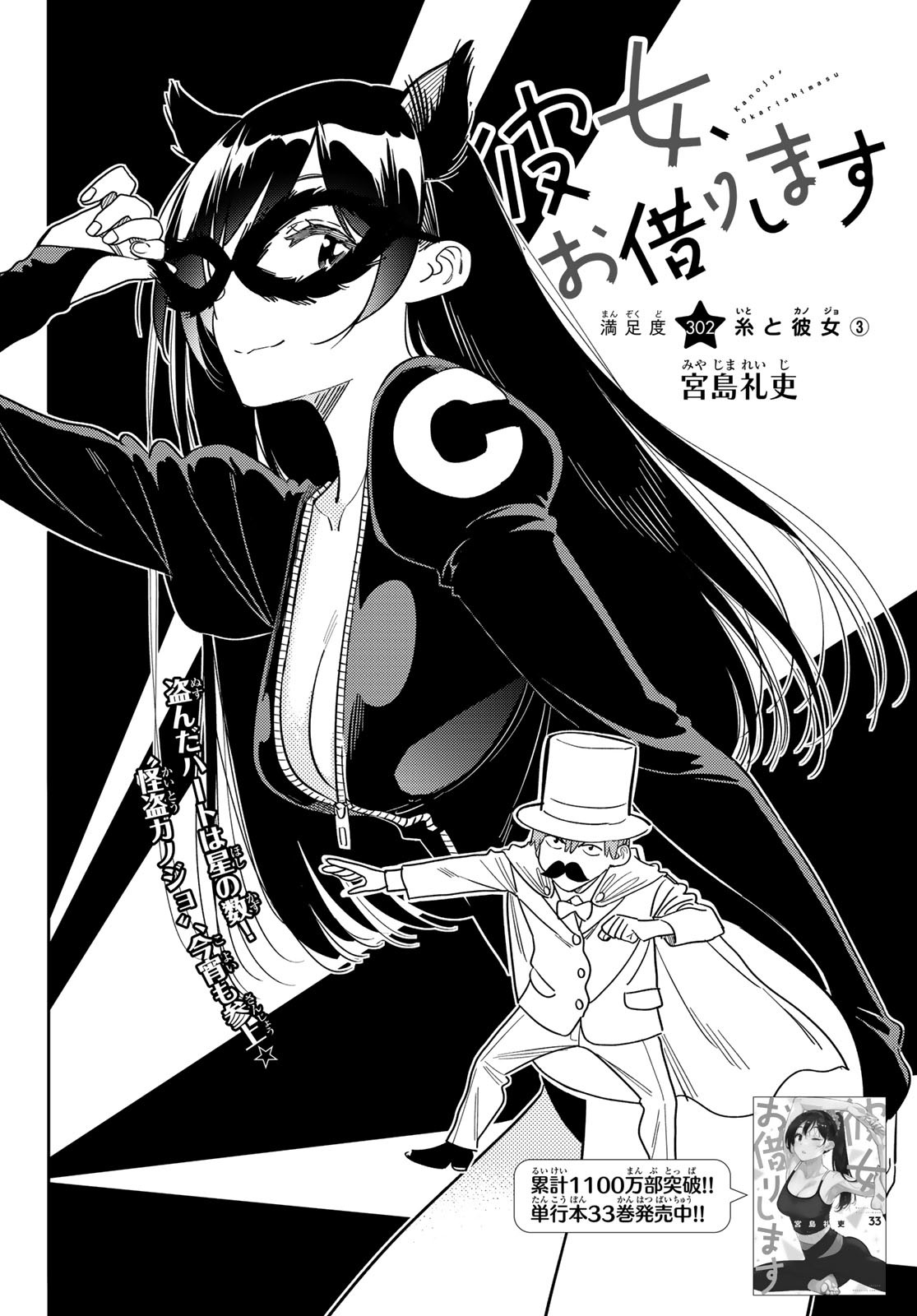彼女、お借りします Chap 302 - Next Chap 303