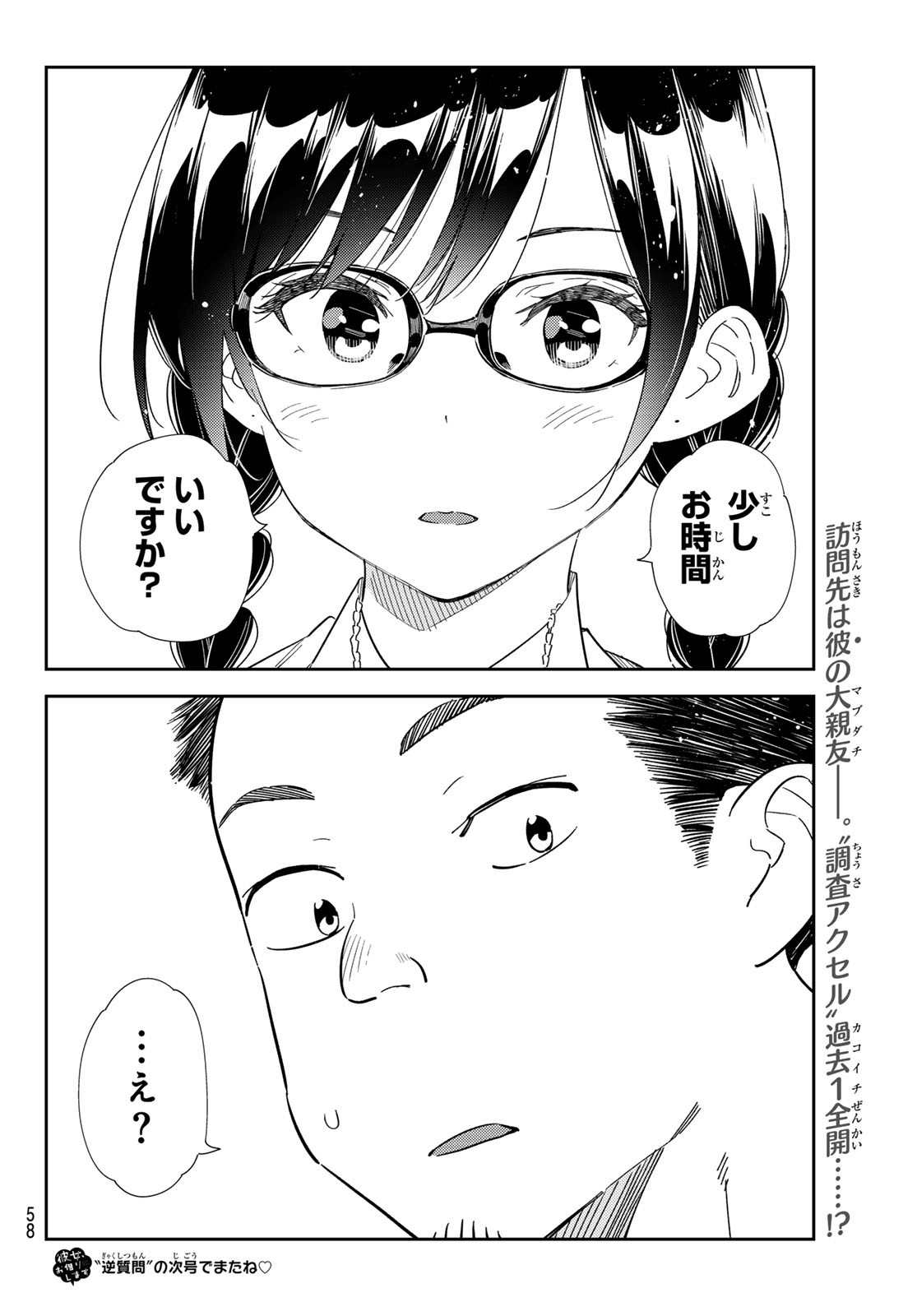 彼女、お借りします Chap 302 - Next Chap 303