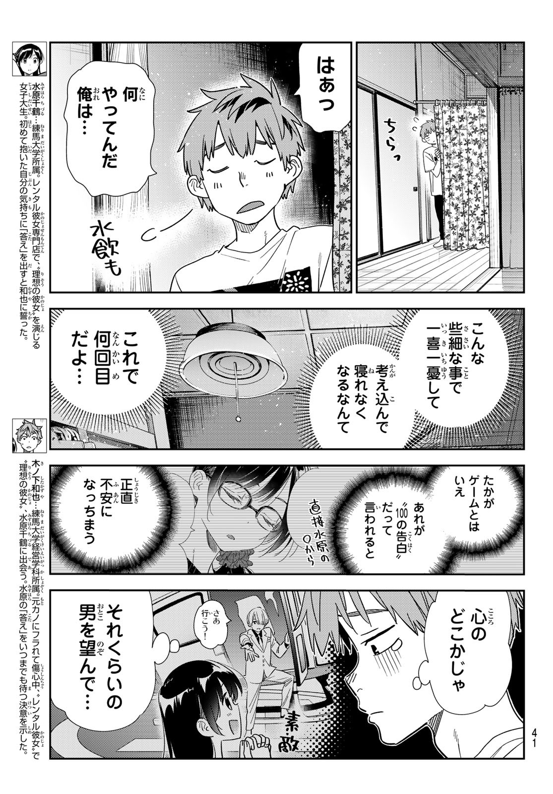 彼女、お借りします Chap 302 - Next Chap 303