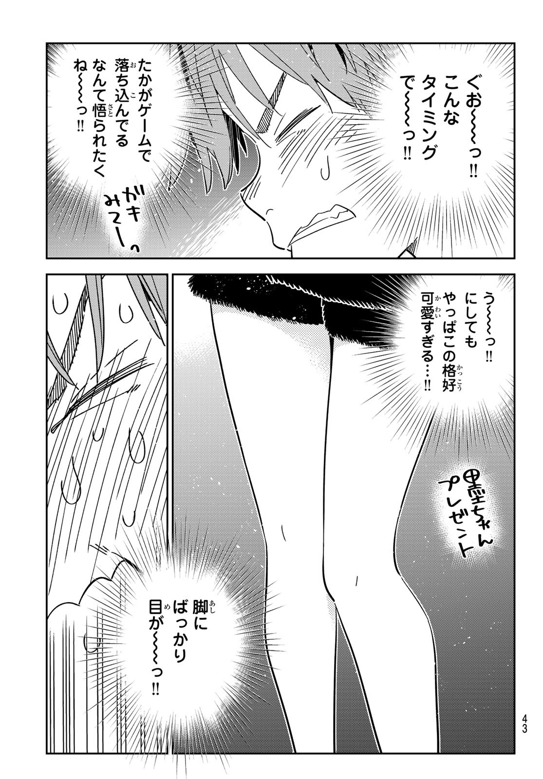 彼女、お借りします Chap 302 - Next Chap 303