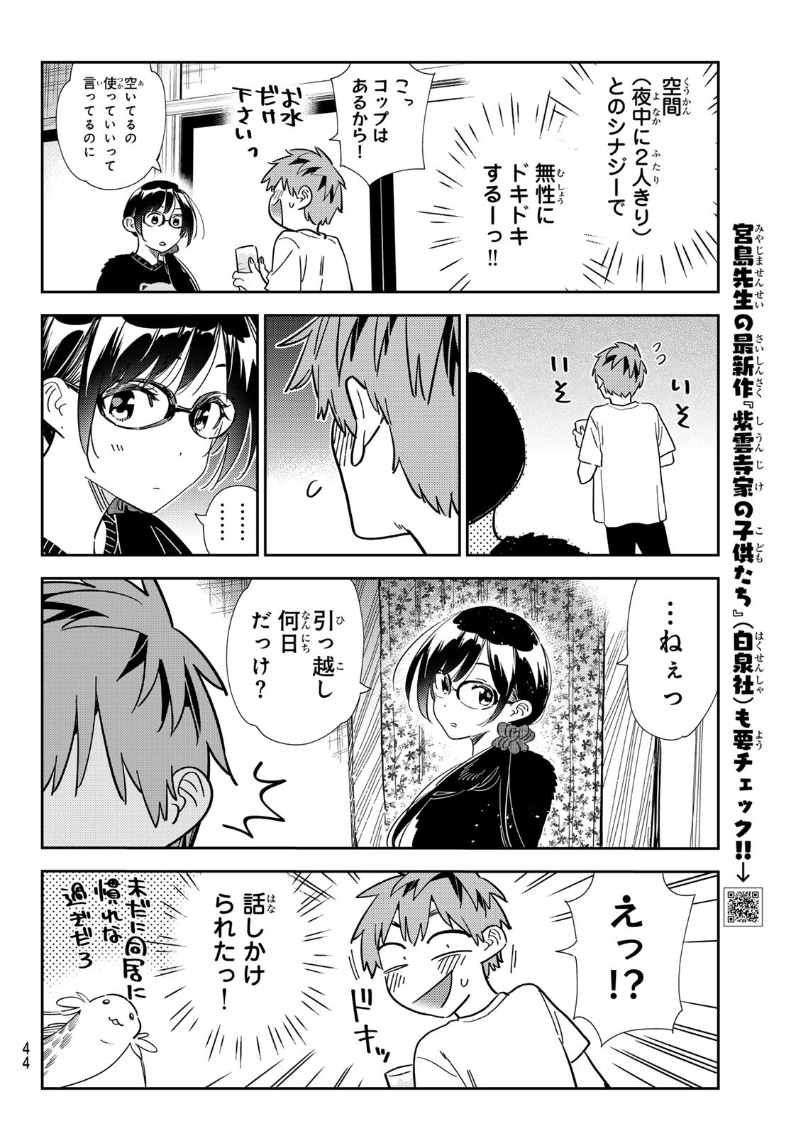 彼女、お借りします Chap 302 - Next Chap 303