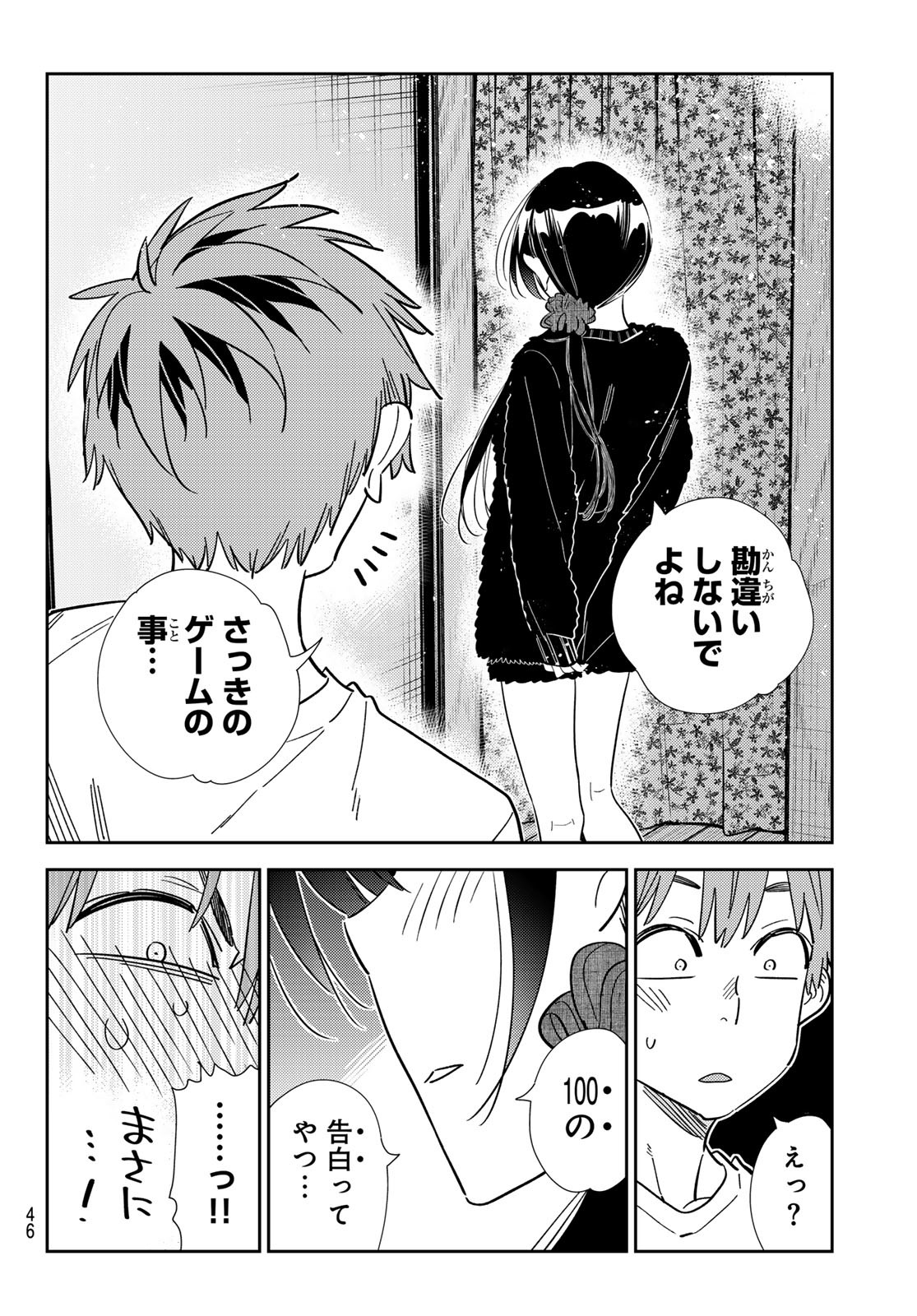 彼女、お借りします Chap 302 - Next Chap 303